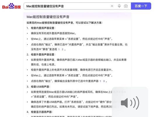 电脑音箱无声音是什么原因？如何解决？