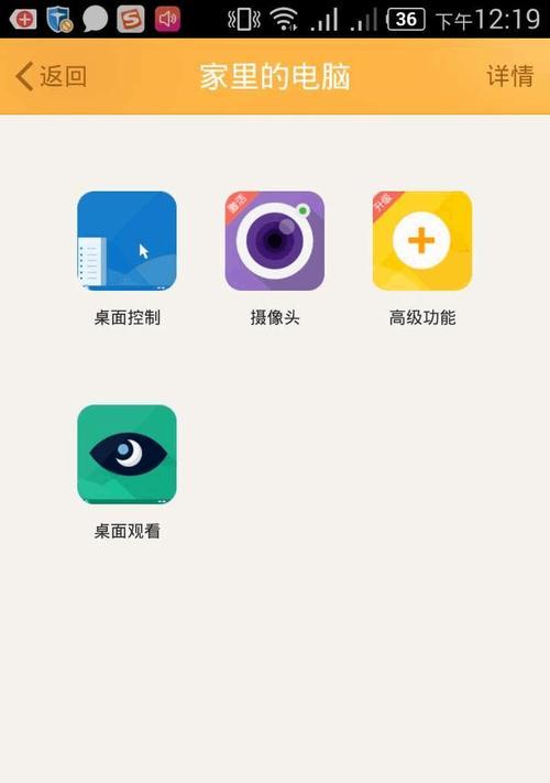 如何使用手机远程拍照？