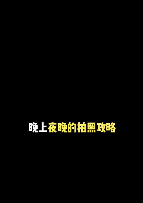 拍照灯在手机上使用时如何设置？