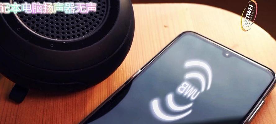 电脑不显示声音扬声器如何配置?如何解决无声问题?
