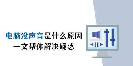 电脑仅声音无显示是什么原因？
