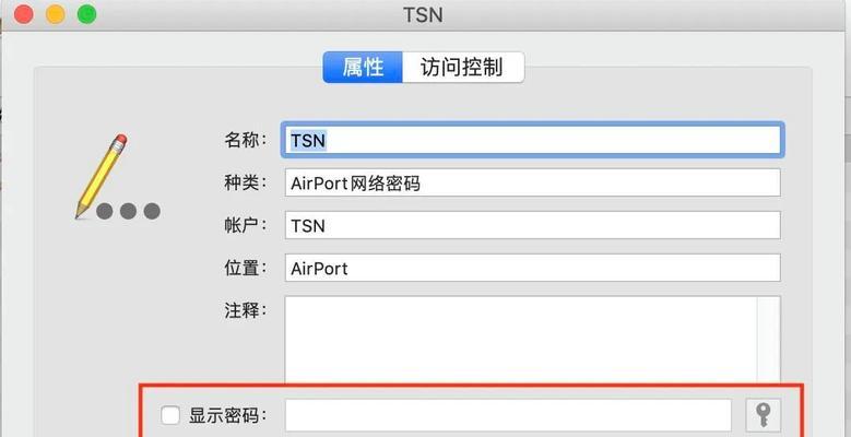 电脑如何查看已连接wifi的密码？