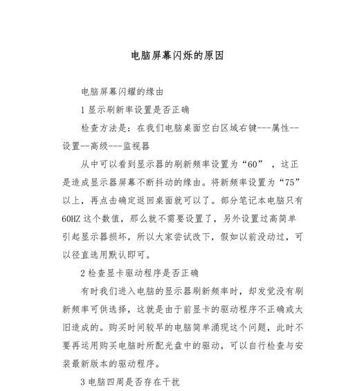 冬天电脑显示器闪烁如何解决？保持显示器稳定的措施有哪些？
