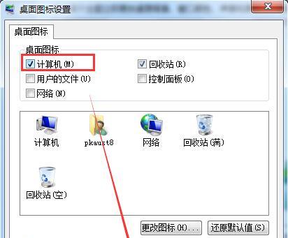 电脑桌面图标文件被删除怎么恢复？有无简单方法？