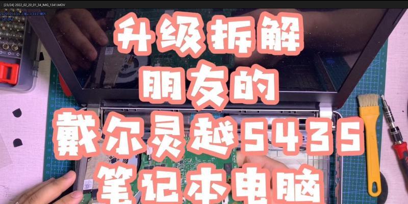 戴尔笔记本5435键盘更换步骤是什么?