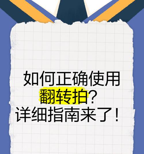 翻转手机怎么拍照片的视频