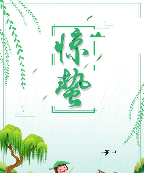 如何用手机拍摄惊蛰节气的特色照片？
