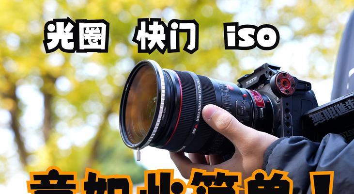手机拍照时如何调整光圈大小?