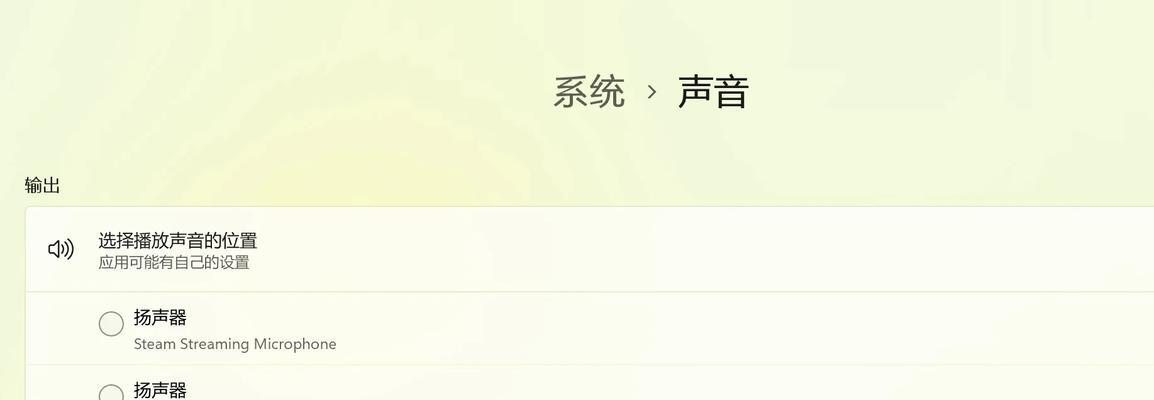 电脑通过蓝牙连接无声音怎么解决？