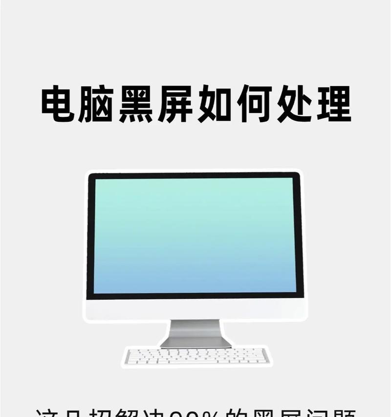 电脑突然关闭黑屏怎么办？