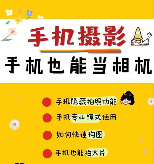 手机拍照角度调整技巧有哪些?