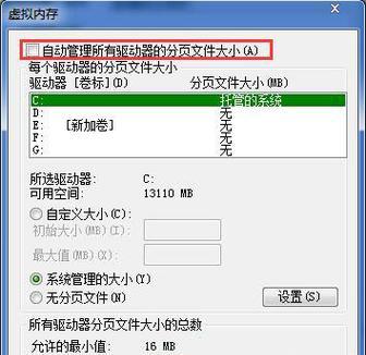 电脑怎么关闭部分内存运行？提高系统性能的技巧？