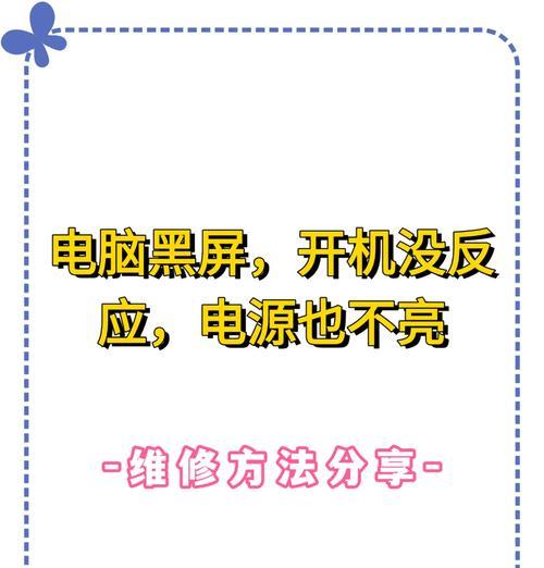 玩游戏时断电导致电脑黑屏怎么解决?电脑断电黑屏的解决方法是什么?