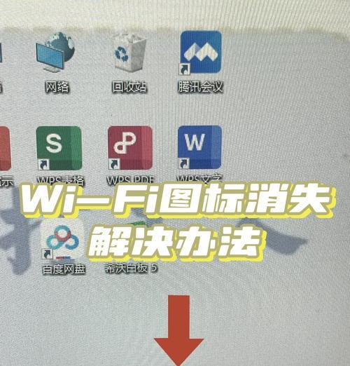 电脑台式无线网图标怎么调出来？图标消失时的解决方法是什么？