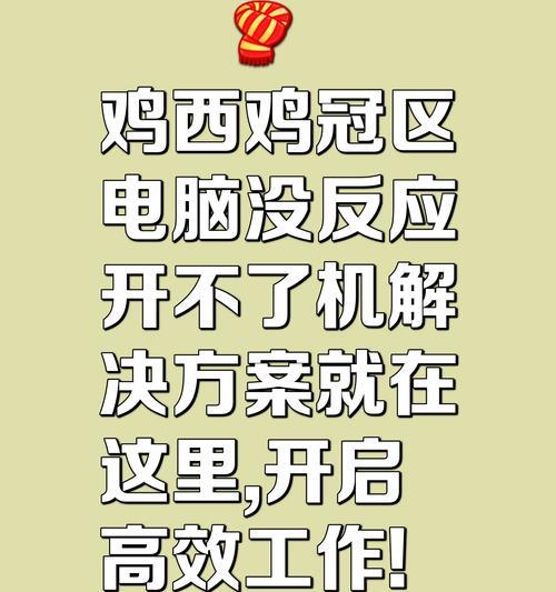 电脑无声可能是什么原因造成的？如何诊断问题？