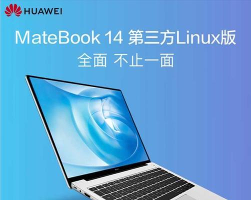 华为国产化笔记本销量如何？市场接受度高吗？
