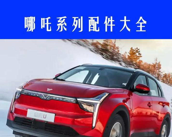 哪吒充电器推荐使用哪个品牌的？