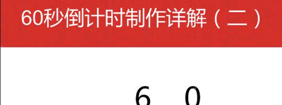 平板电脑设置倒计时功能？步骤是什么？