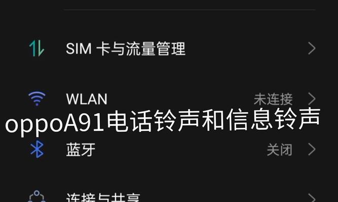 oppo手机如何设置仅电话铃声？