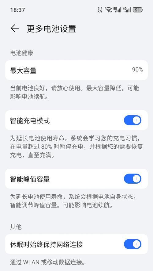 小米12如何检查电池健康度?