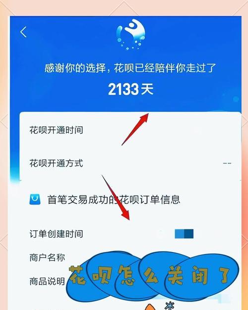 苹果手机关闭花呗功能步骤是什么?操作中常见问题如何解决?