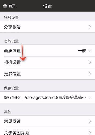 如何关闭手机左上方的升降摄像头?