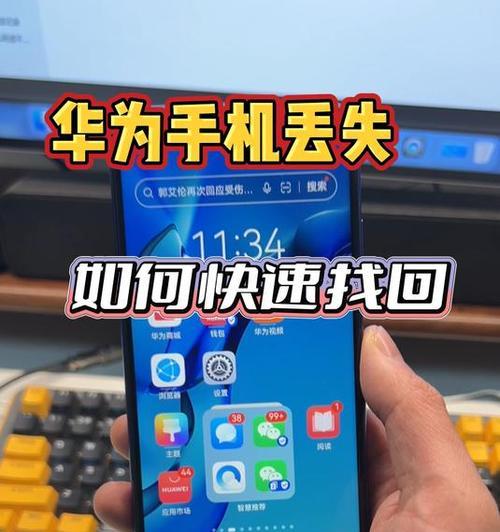华为手机电脑文件迁移后如何恢复？