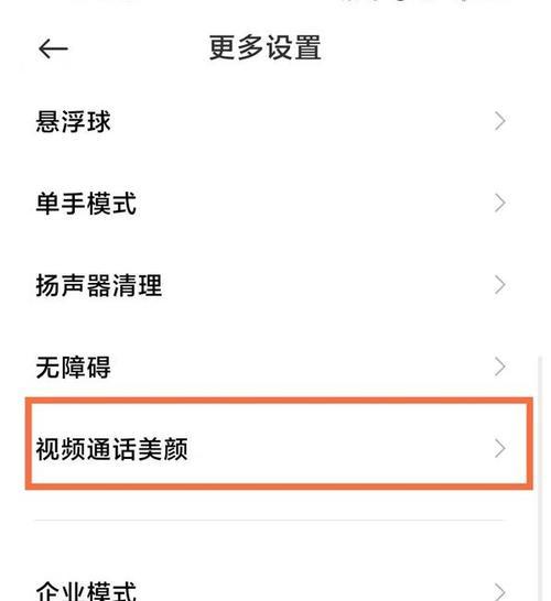 手机直播开启美颜功能的步骤是什么?
