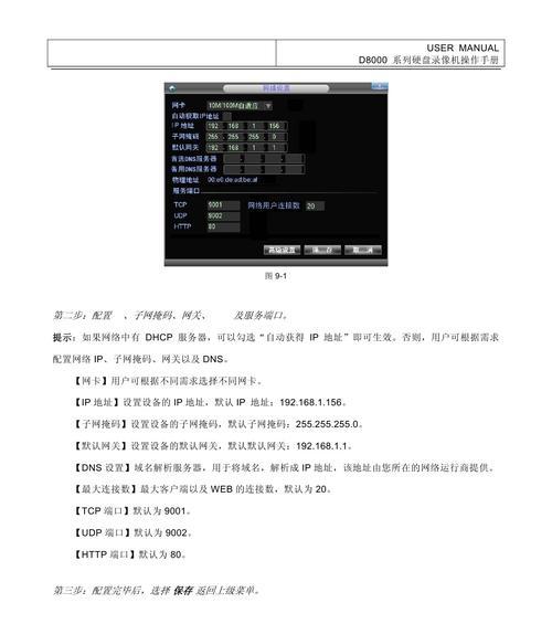 录像机显示网关异常怎么办?网关异常的解决步骤是什么?
