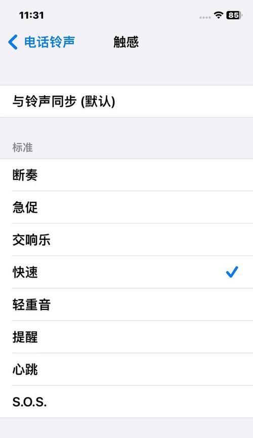 苹果手机大反不震动的原因是什么?