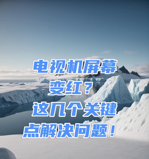 隐藏电视机的设置方法是什么?操作中遇到问题怎么办?