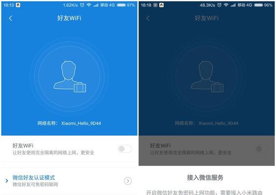 小米之家wifi如何分享给他人?