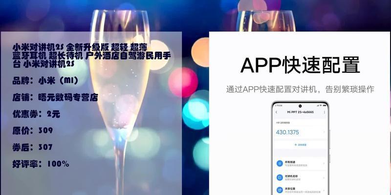 蓝牙耳机小米对讲设置方法是什么?
