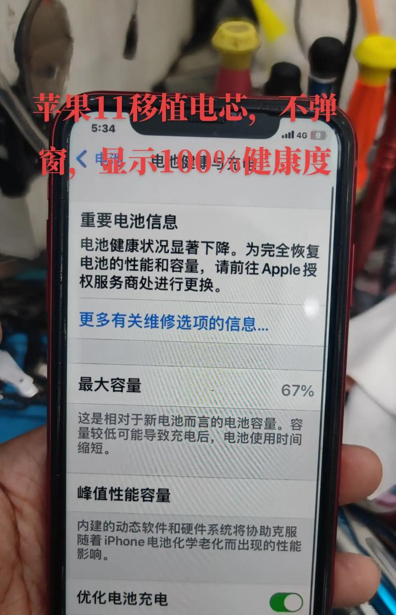 苹果手机电池弹窗频繁出现怎么办?