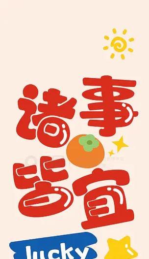 苹果手机壳诸事皆宜含义是什么?