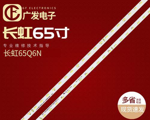 长虹电视机怎么更换灯条?更换灯条的正确方法是什么?