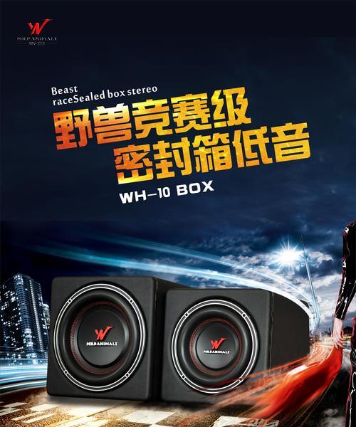 野兽10寸无源低音炮怎么样?音质表现和使用体验如何?