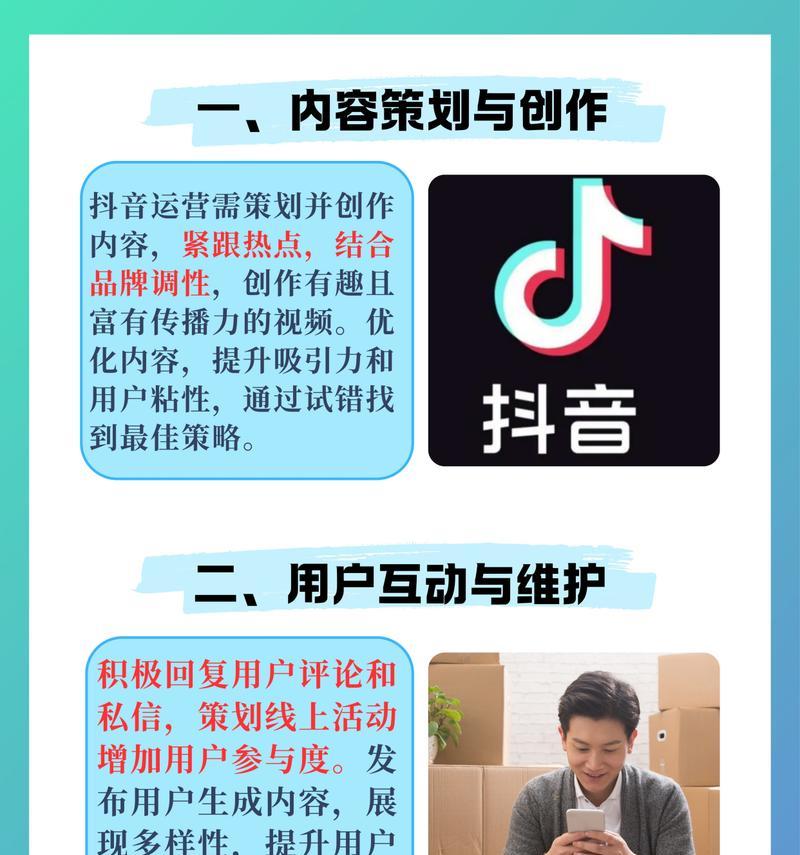 揭秘抖音运营员的工作内容（抖音运营的全面分析）